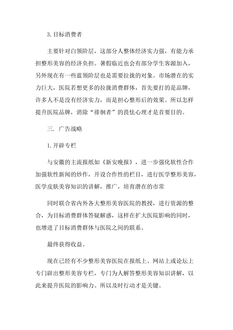 医疗美容策划方案.doc_第2页