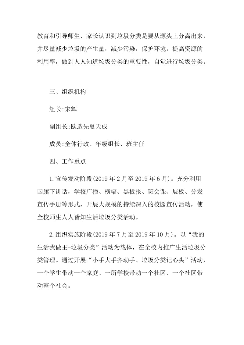 校园垃圾回收策划书.doc_第2页