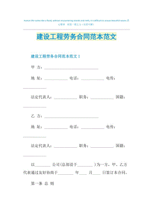 建设工程劳务合同范本范文.doc