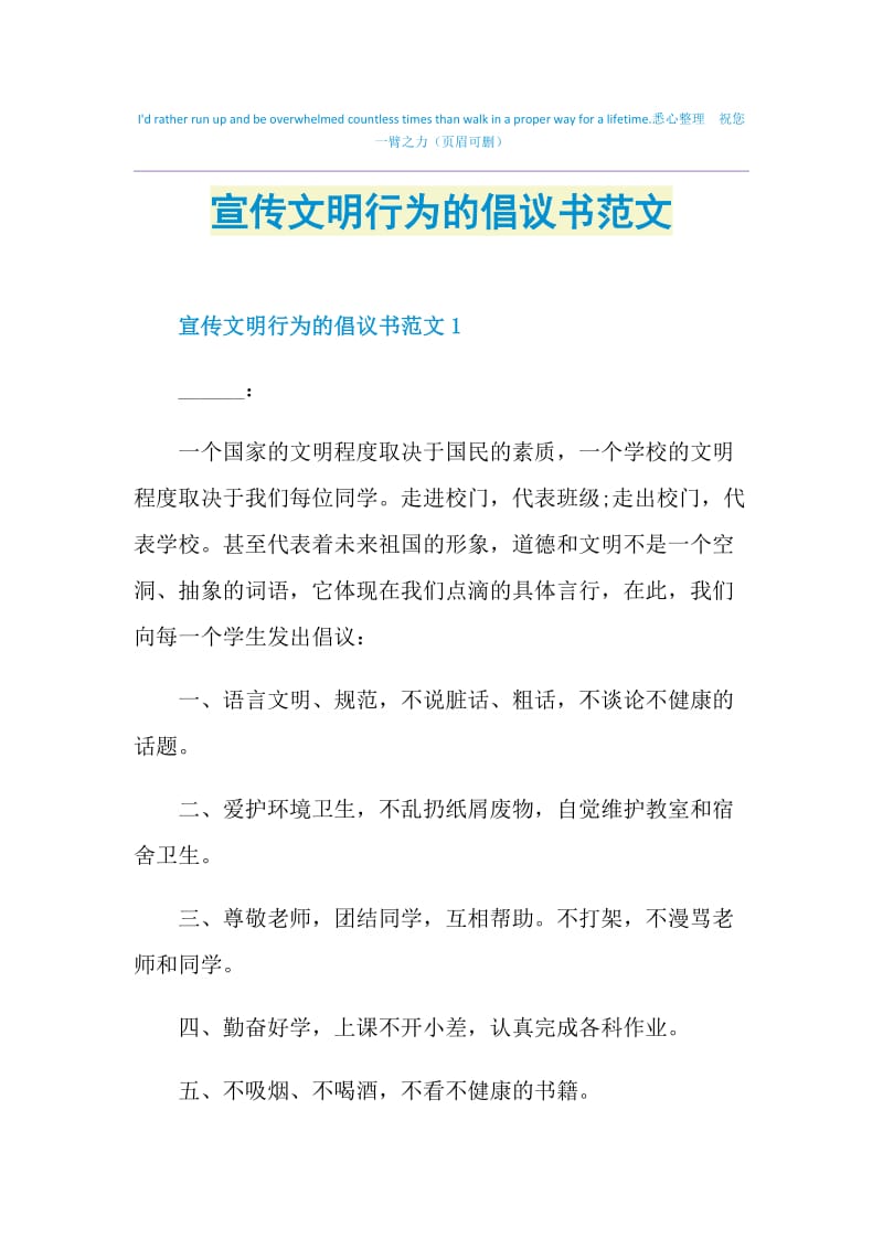 宣传文明行为的倡议书范文.doc_第1页