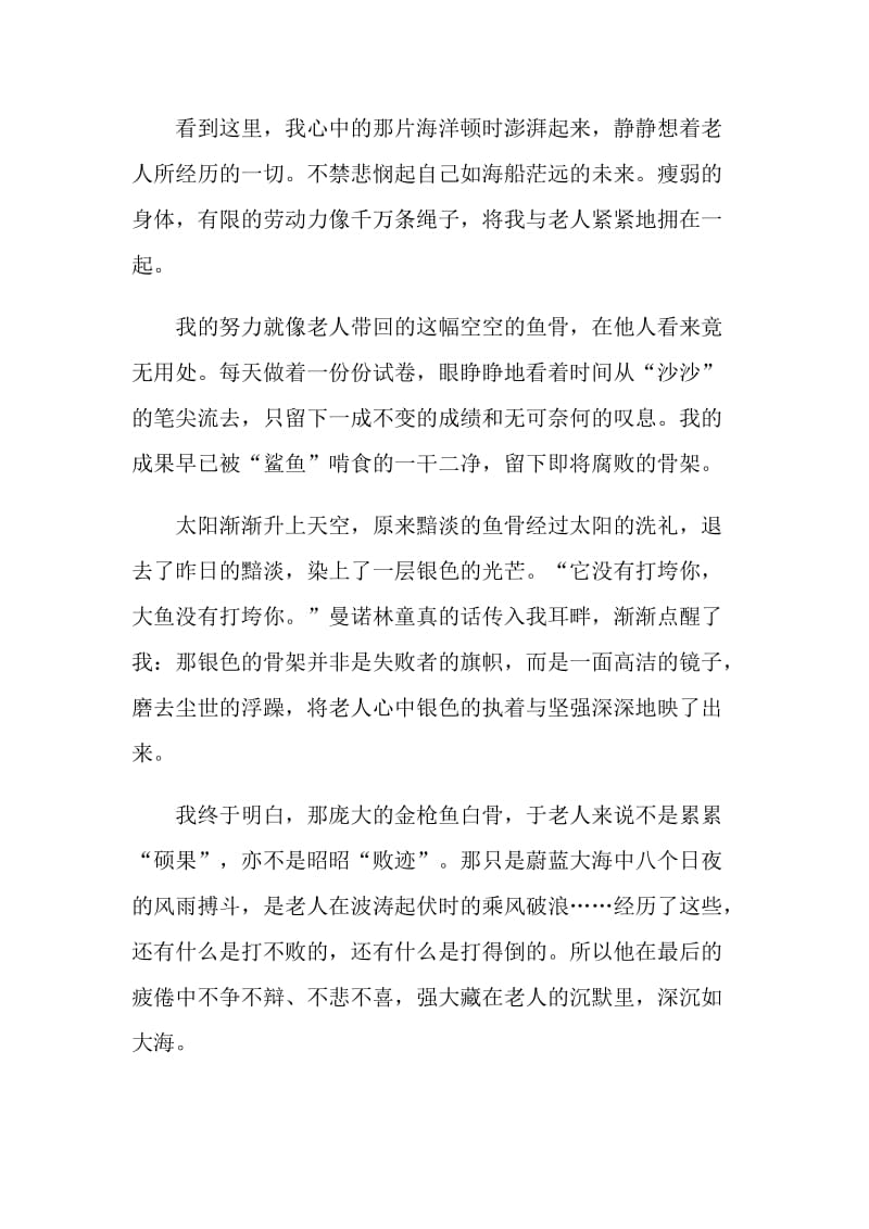 老人与海阅读感悟心得.doc_第2页