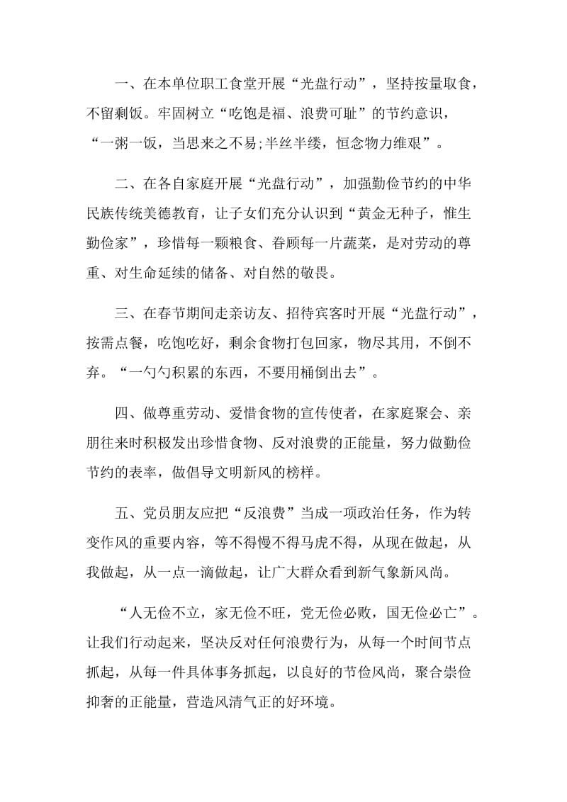 光盘行动倡议书范文2020.doc_第2页