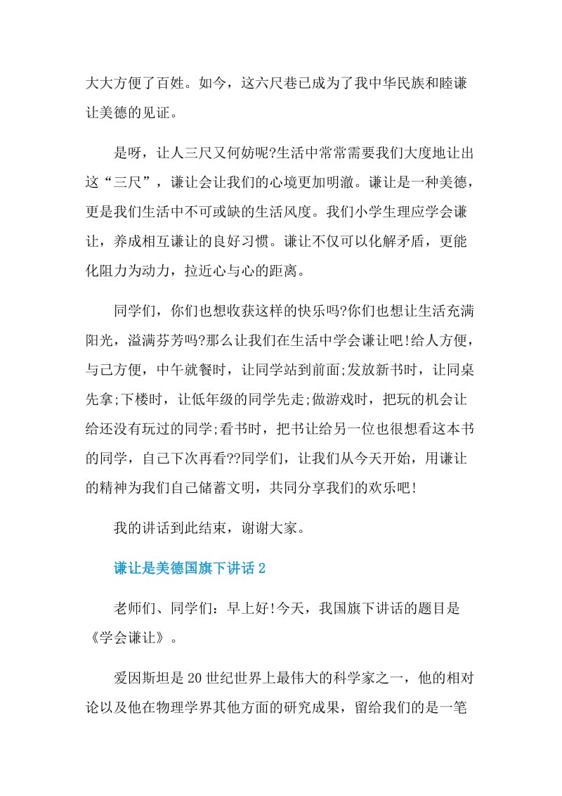 谦让是美德国旗下讲话.doc_第2页