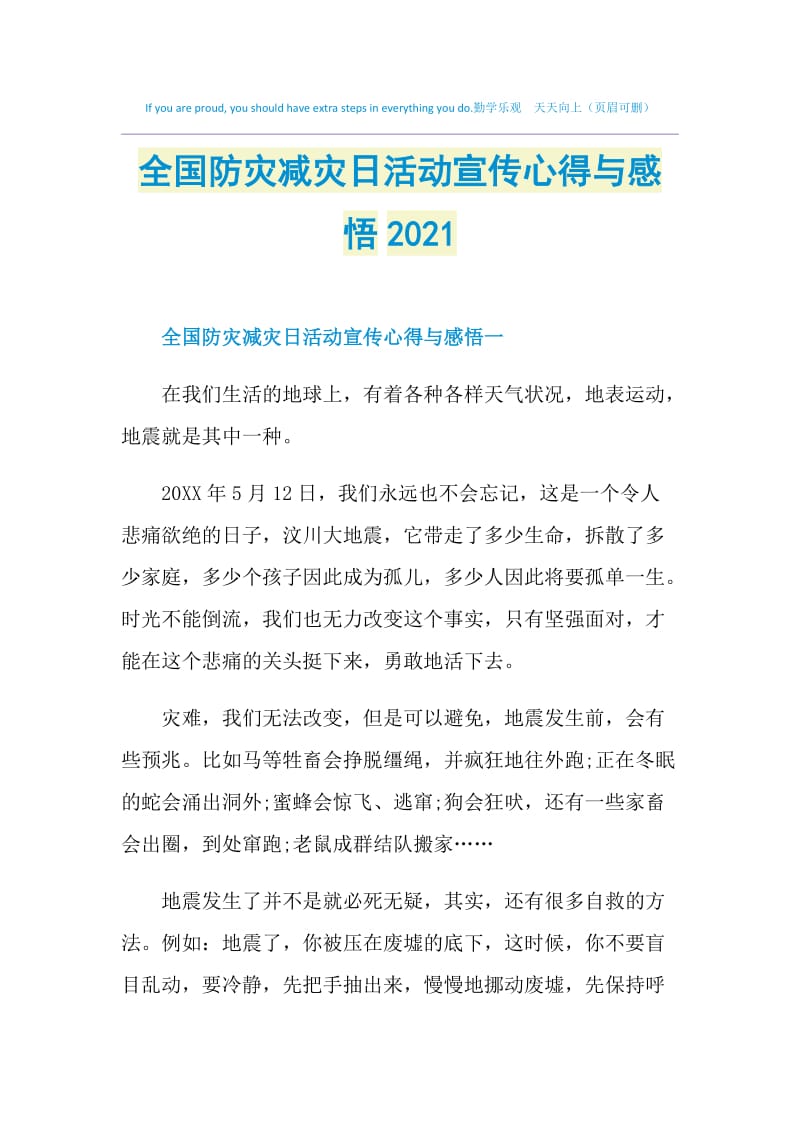 全国防灾减灾日活动宣传心得与感悟2021.doc_第1页