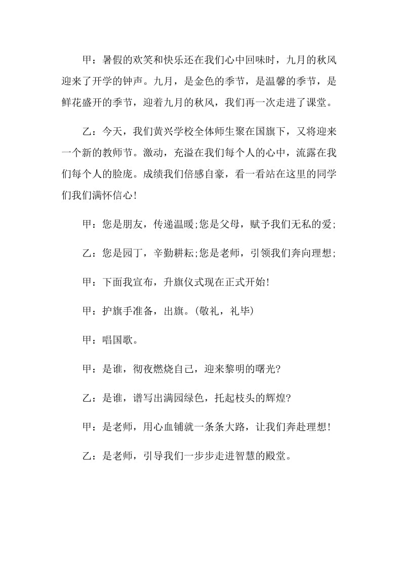 教师节主题升旗仪式主持.doc_第3页