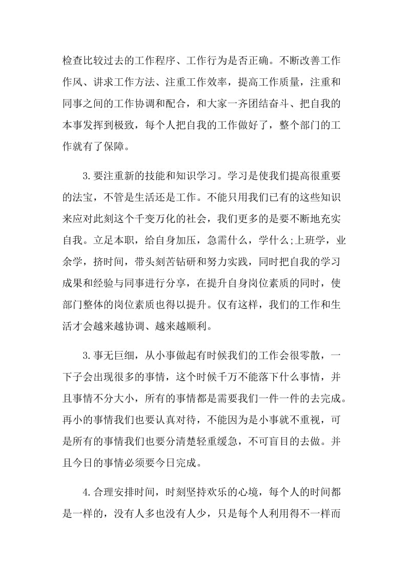 把事情做到最好课外书读后感.doc_第2页