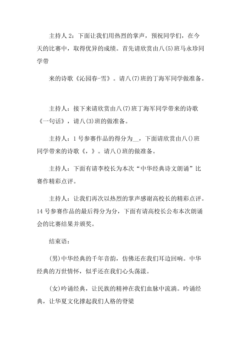 经典诵读活动主持词.doc_第3页