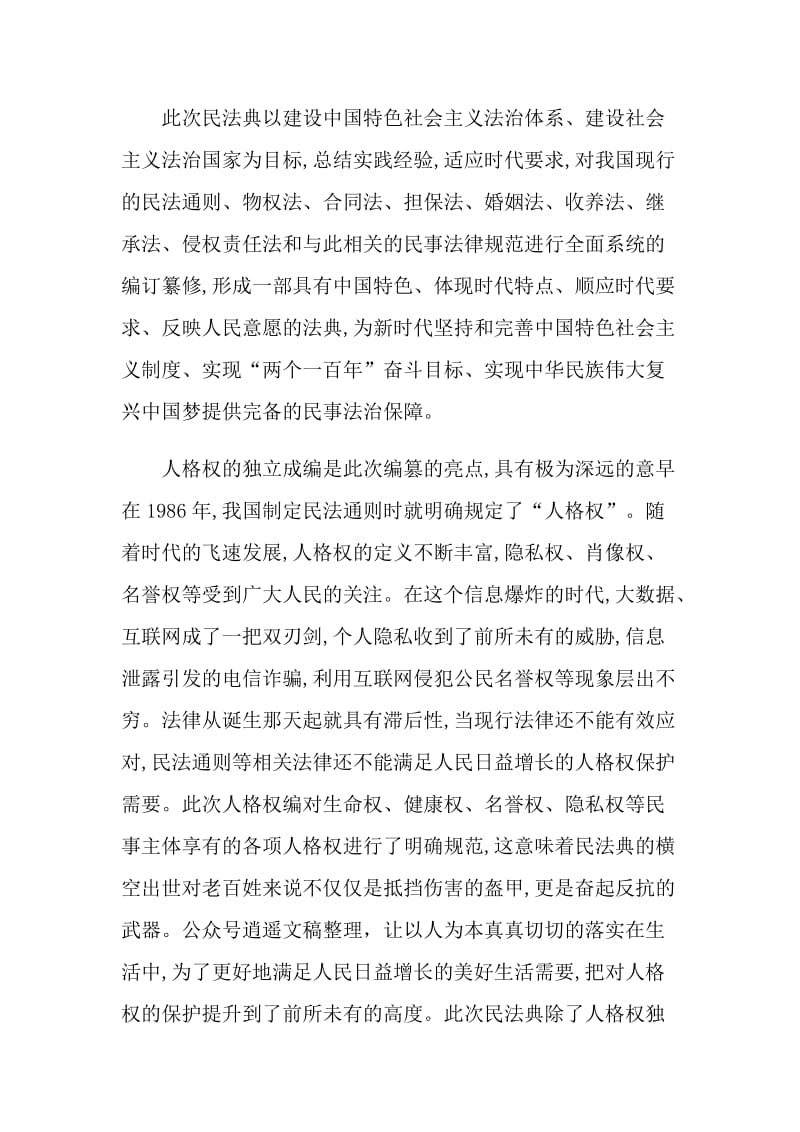 美好生活民法典相伴主题活动学习心得体会5篇.doc_第2页