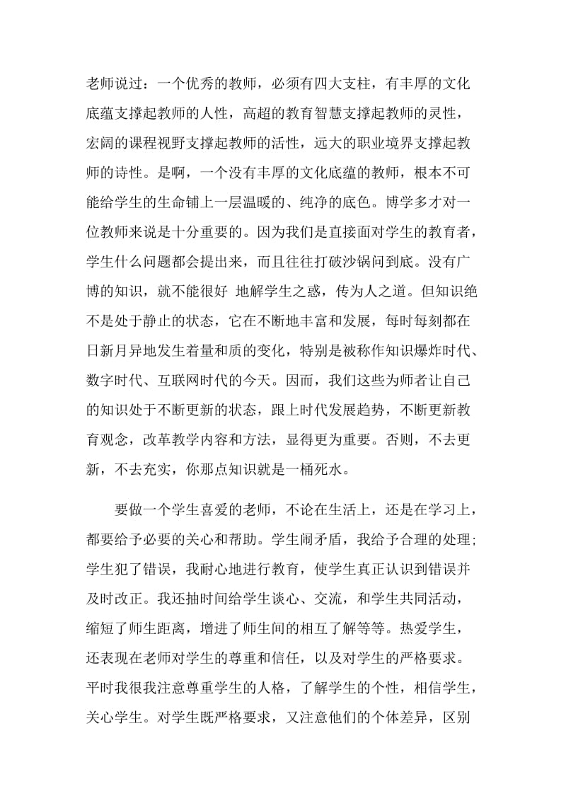 师德师风专题教育活动总结2021年.doc_第2页