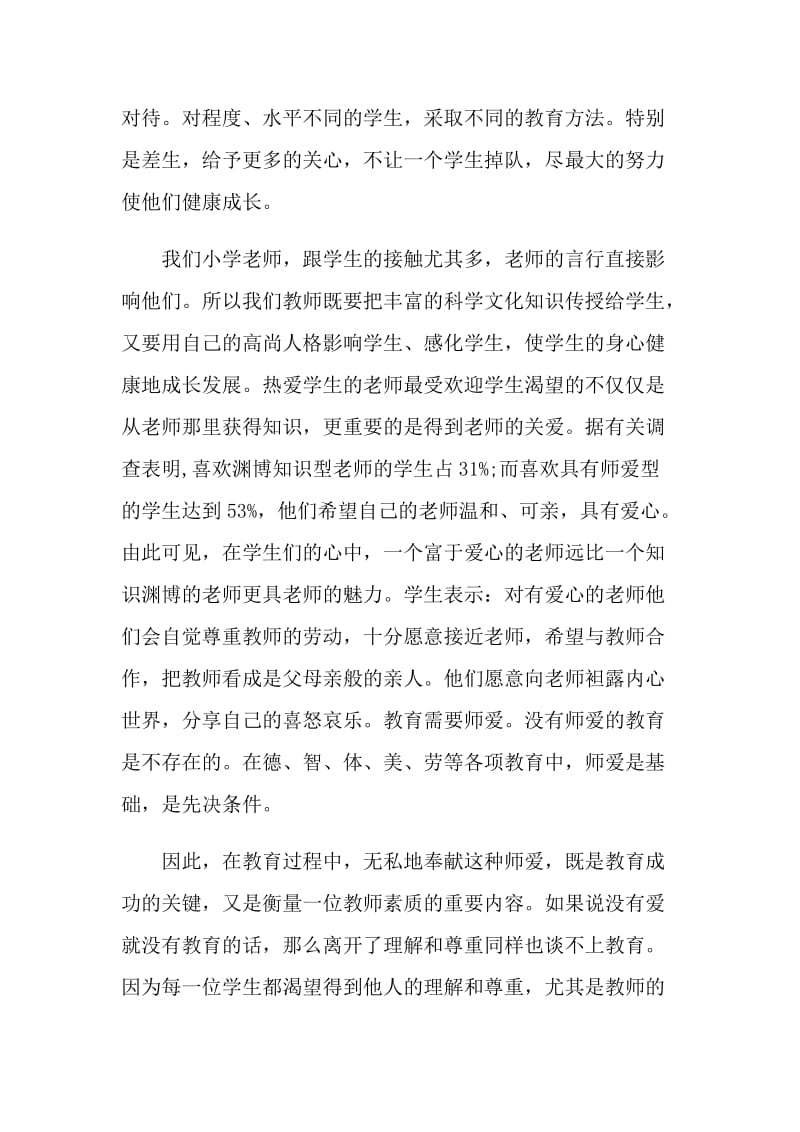 师德师风专题教育活动总结2021年.doc_第3页