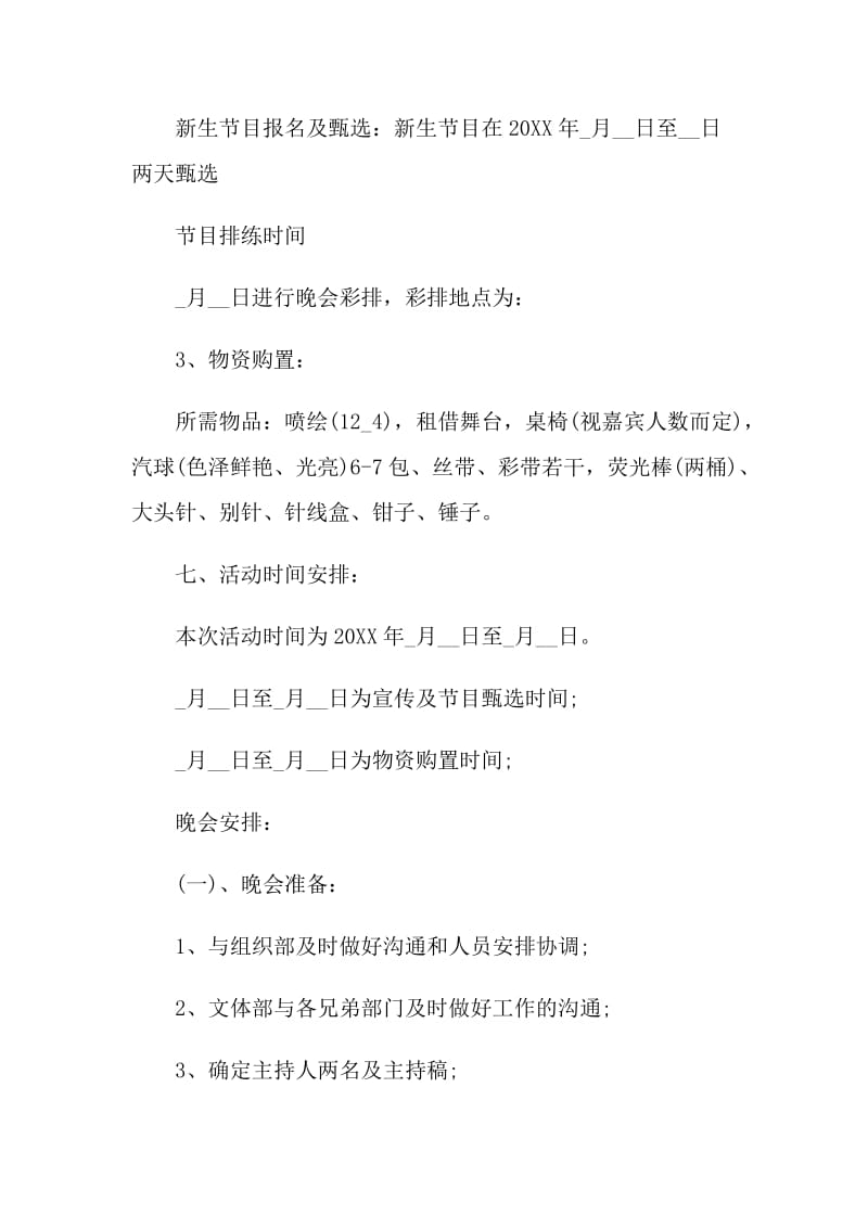 班级迎新年晚会策划方案.doc_第3页