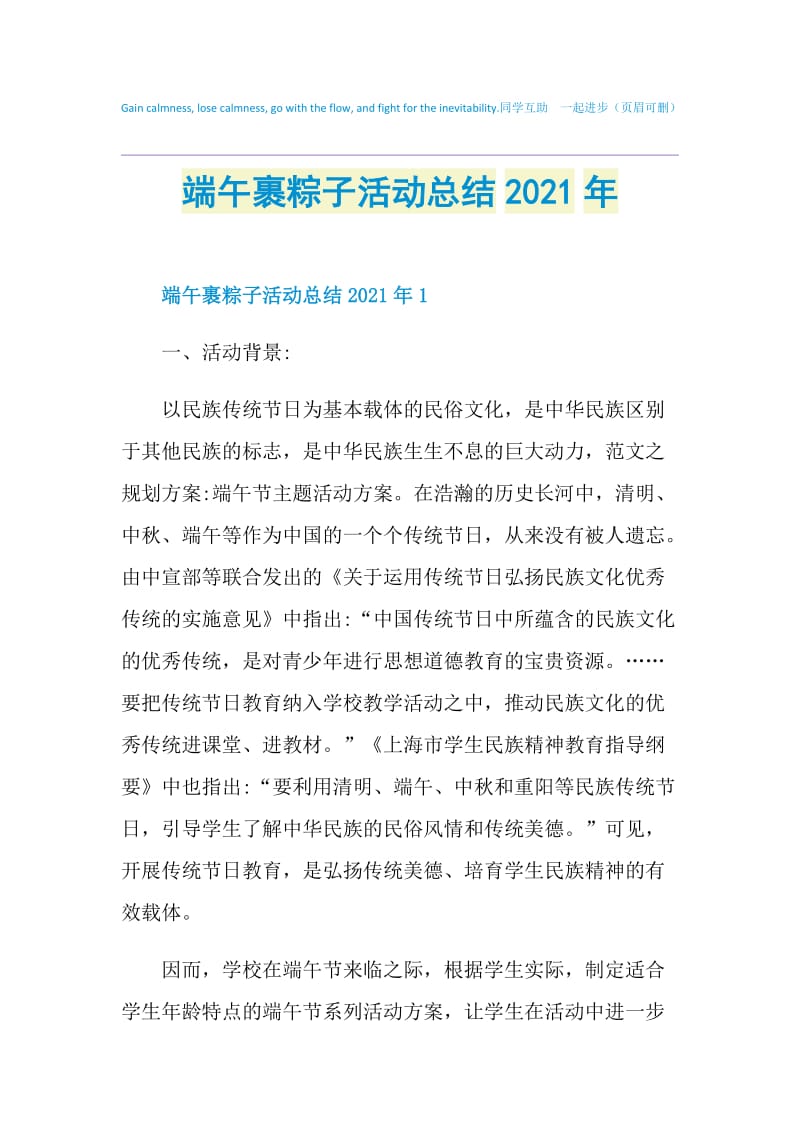 端午裹粽子活动总结2021年.doc_第1页