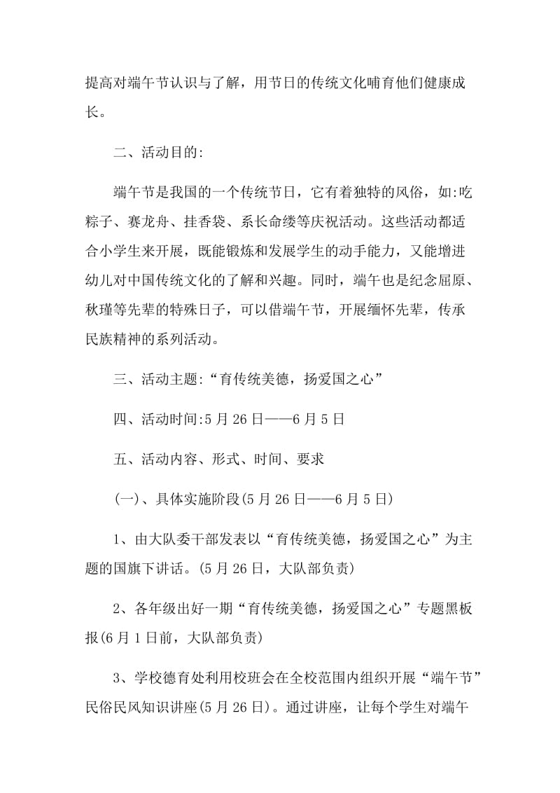 端午裹粽子活动总结2021年.doc_第2页