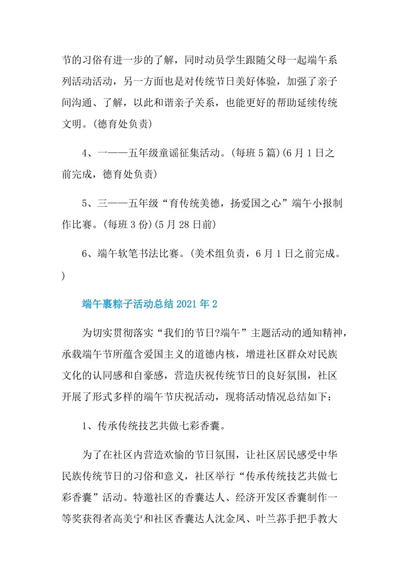 端午裹粽子活动总结2021年.doc_第3页