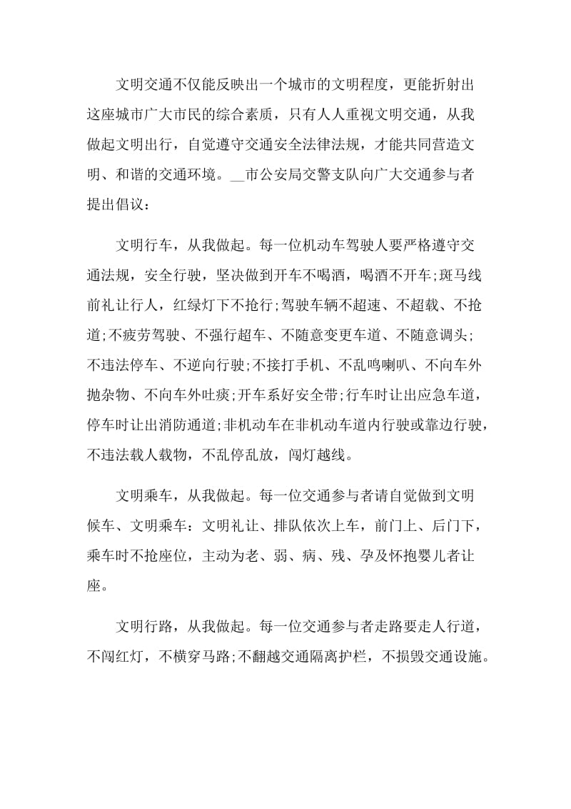 文明交通倡议书格式.doc_第3页