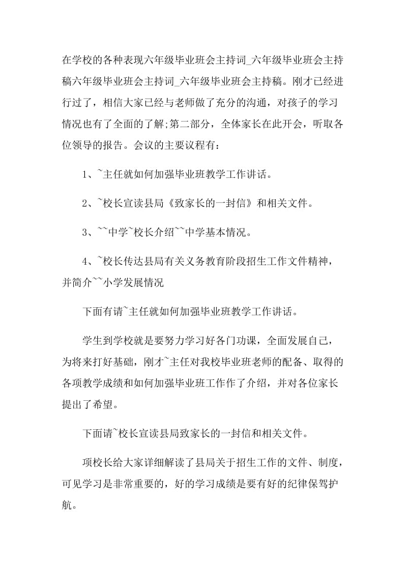 2021年毕业班会主持词.doc_第3页