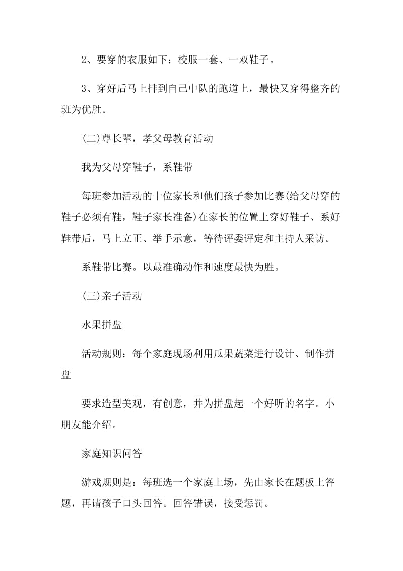 2021组织六一亲子活动方案.doc_第2页