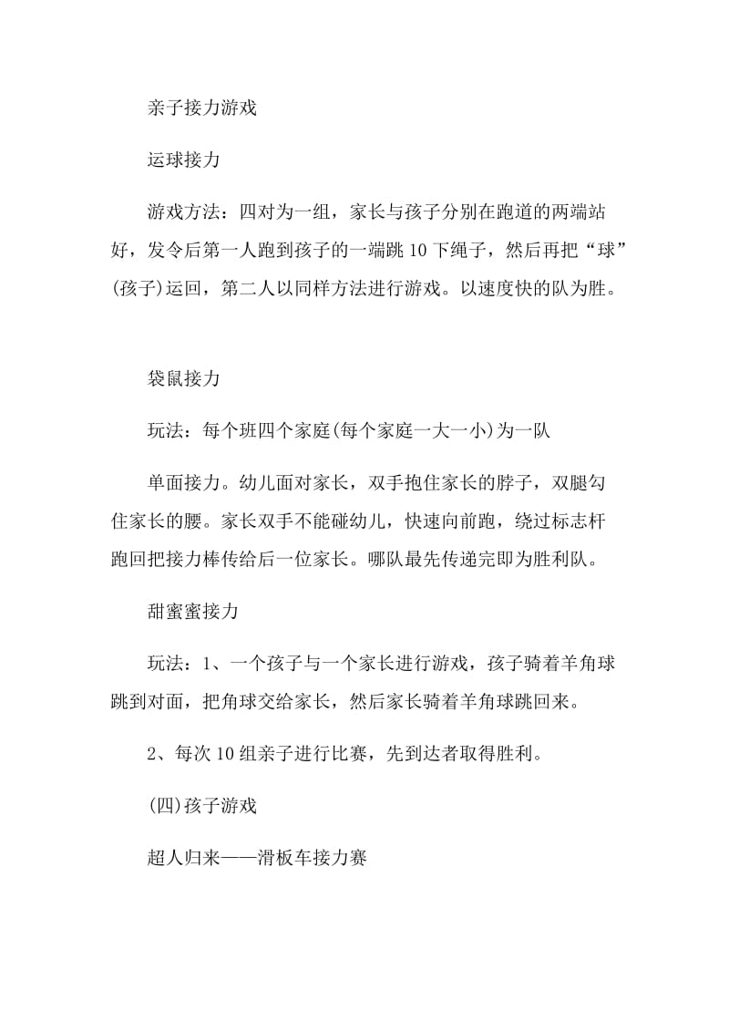 2021组织六一亲子活动方案.doc_第3页