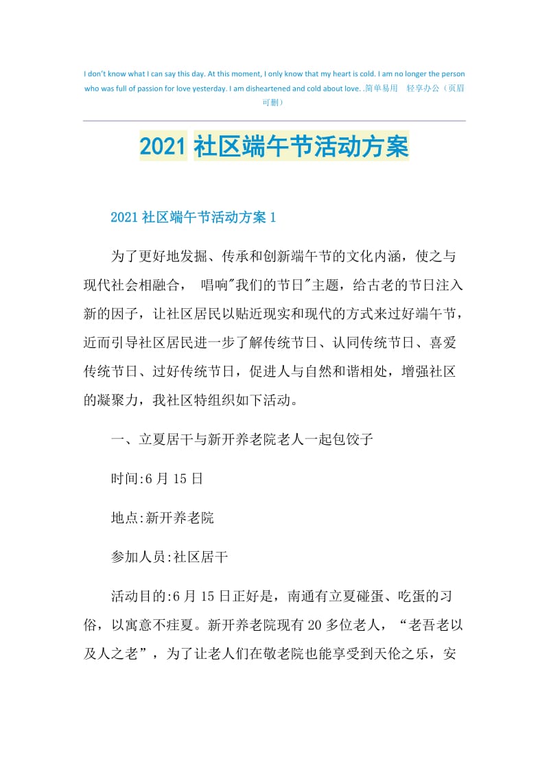 2021社区端午节活动方案.doc_第1页