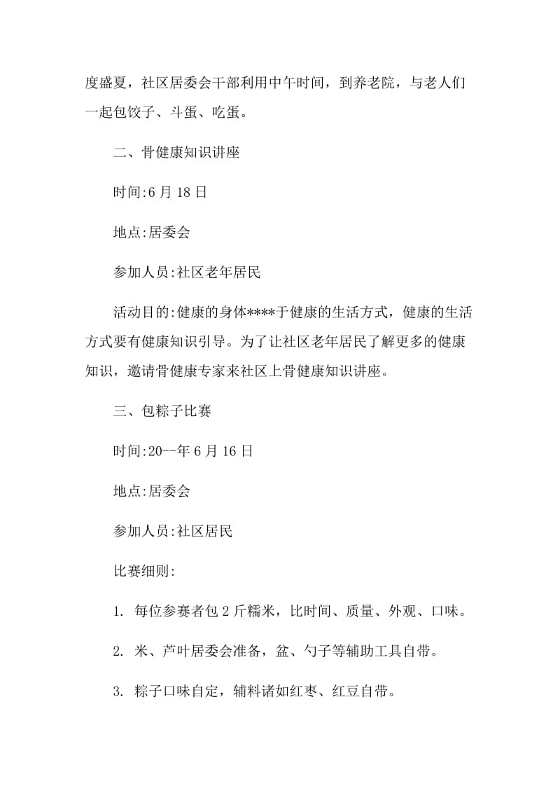 2021社区端午节活动方案.doc_第2页