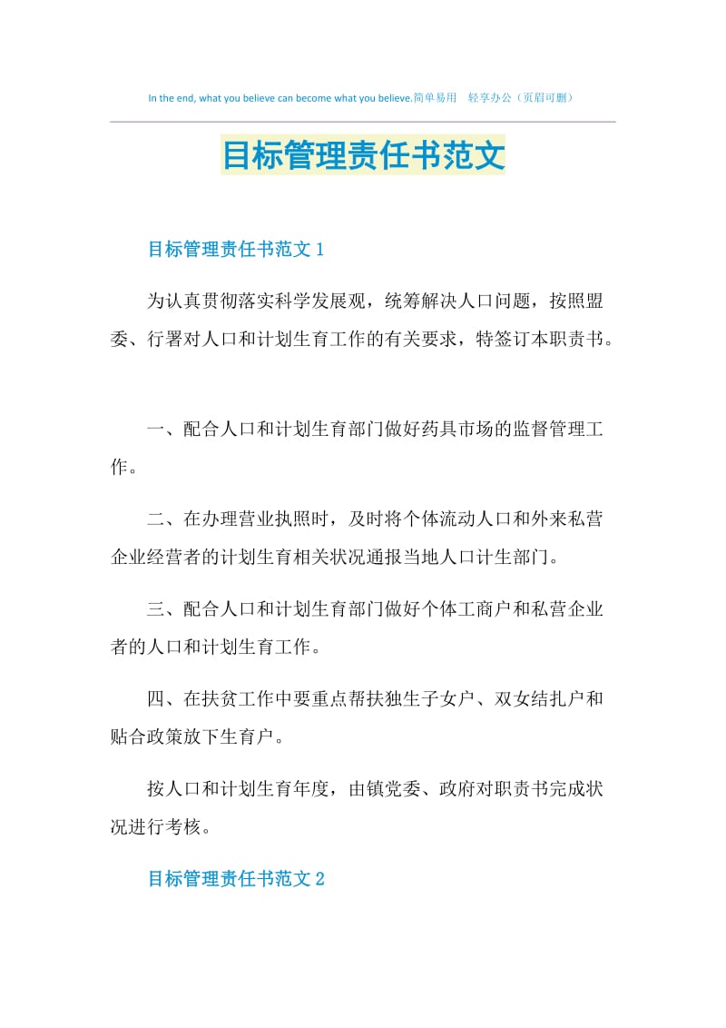 目标管理责任书范文.doc_第1页