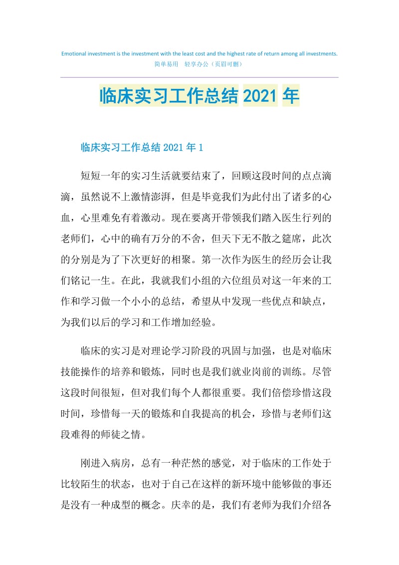 临床实习工作总结2021年.doc_第1页