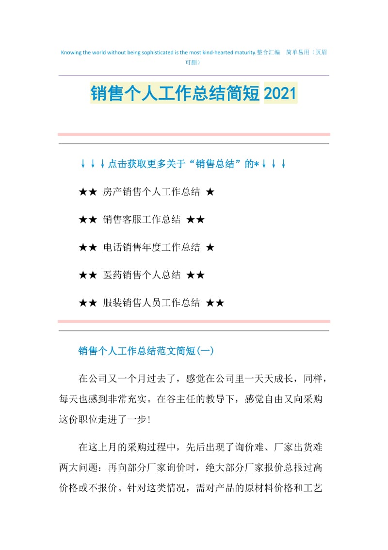 销售个人工作总结简短2021.doc_第1页