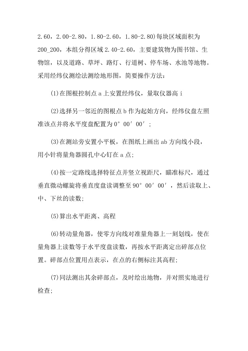 测量员实习总结报告.doc_第3页