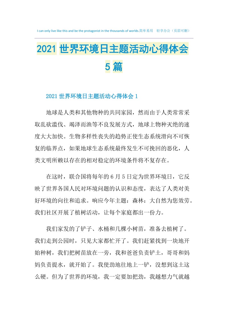 2021世界环境日主题活动心得体会5篇.doc_第1页