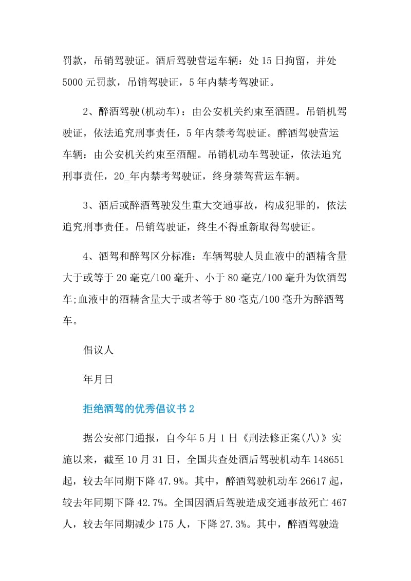 拒绝酒驾的优秀倡议书.doc_第2页