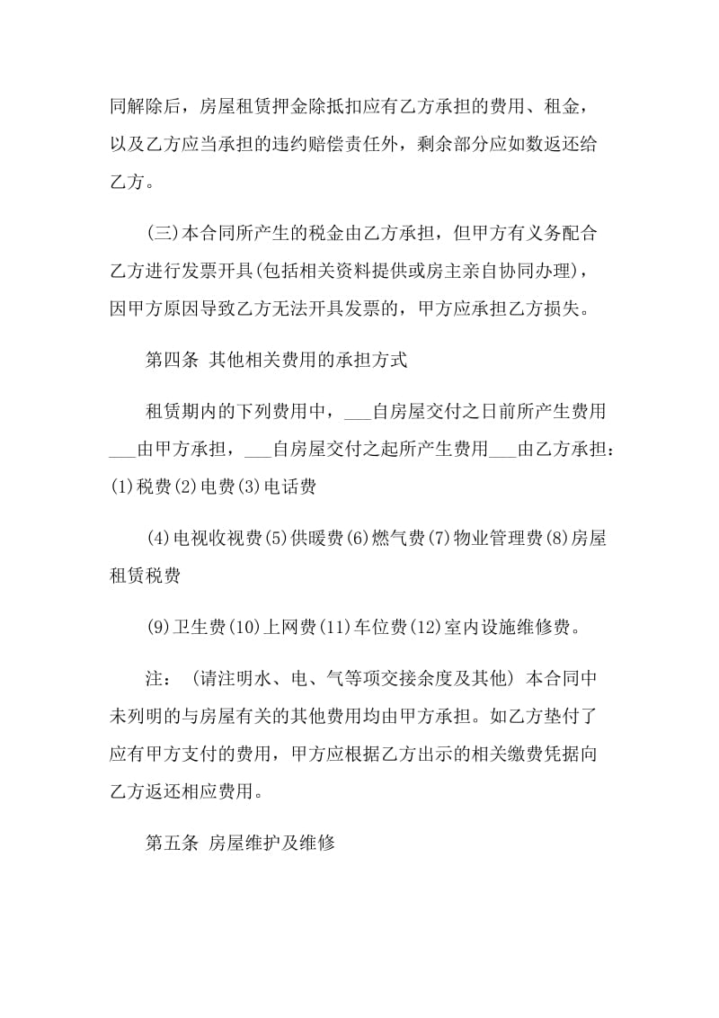 重庆简单租房合同范本.doc_第3页