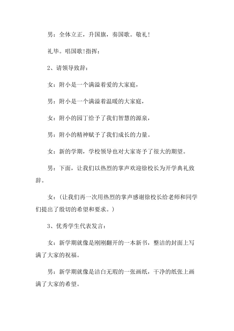 2021开学大会主持词.doc_第2页