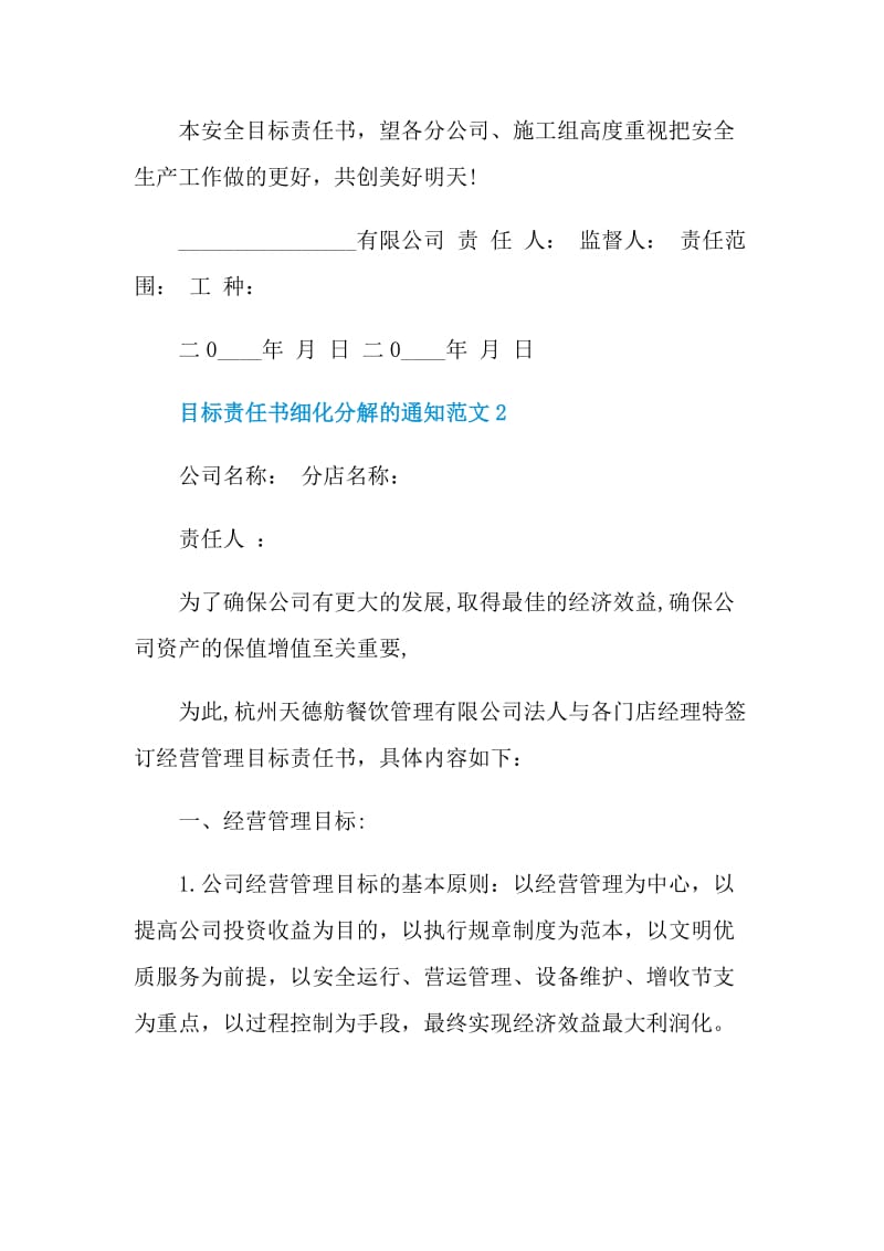 目标责任书细化分解的通知范文.doc_第3页