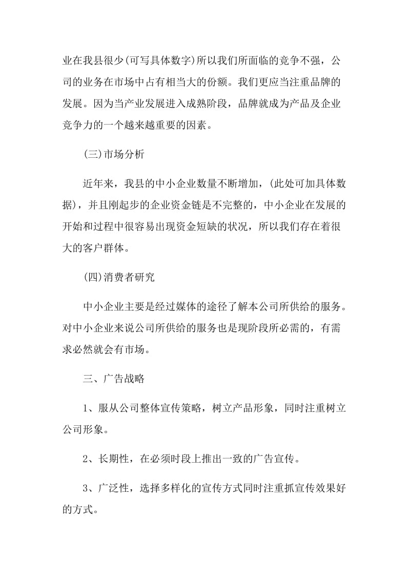 企业广告营销活动文案.doc_第2页