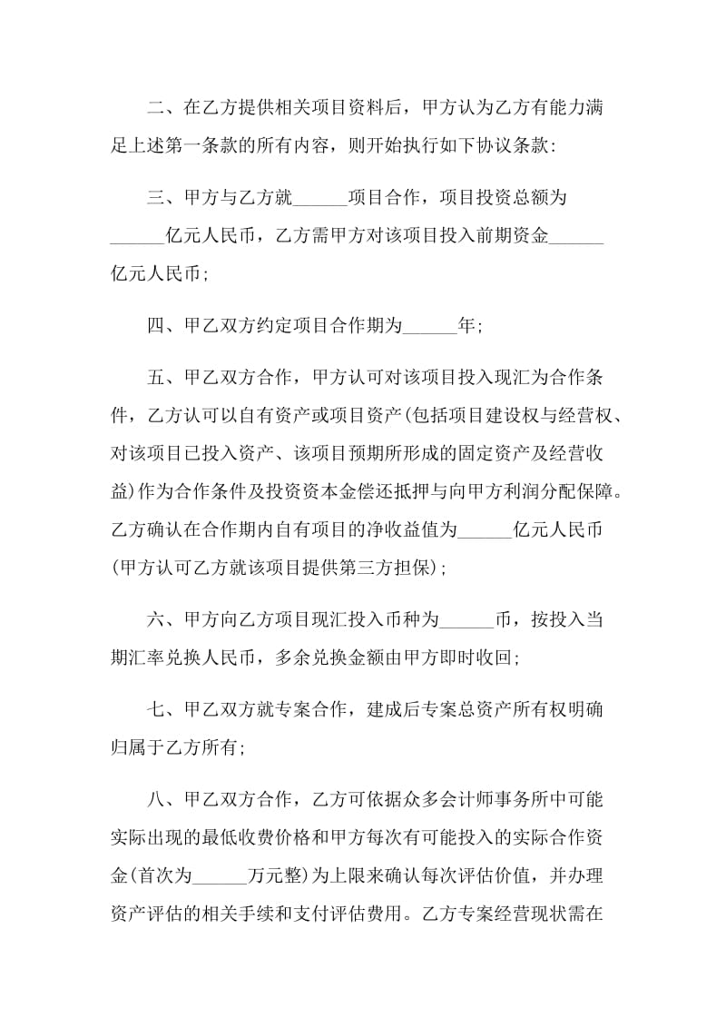 2021项目合作的意向书.doc_第2页