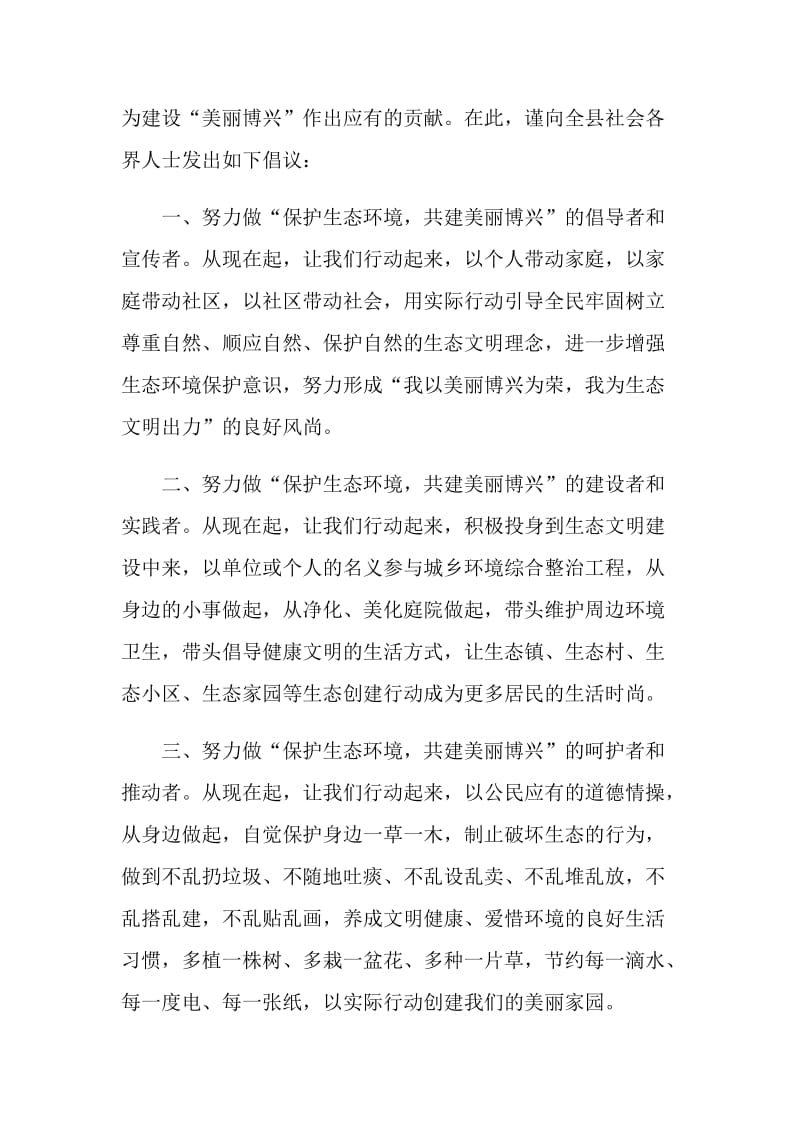 2021保护地球的倡议书.doc_第3页