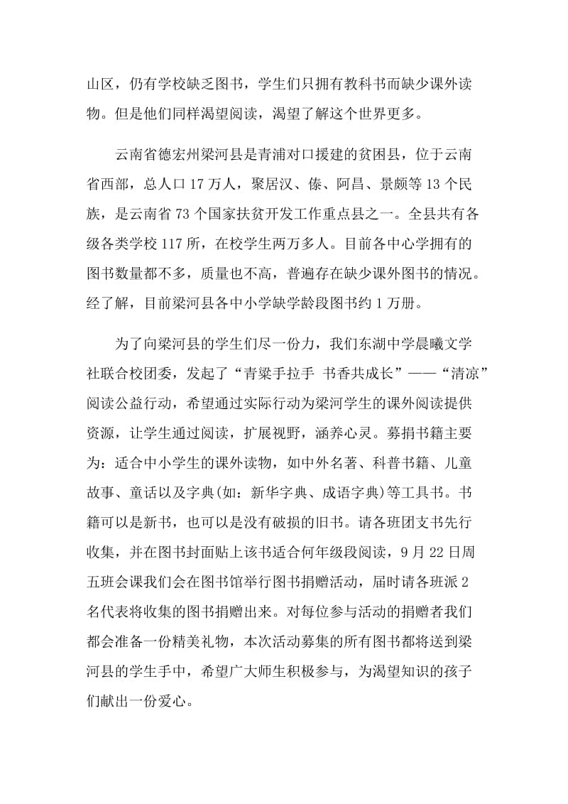 爱心月活动国旗下讲话.doc_第3页