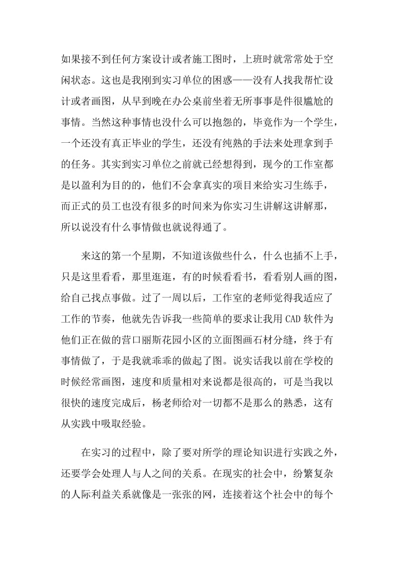 建筑学实习报告总结.doc_第3页