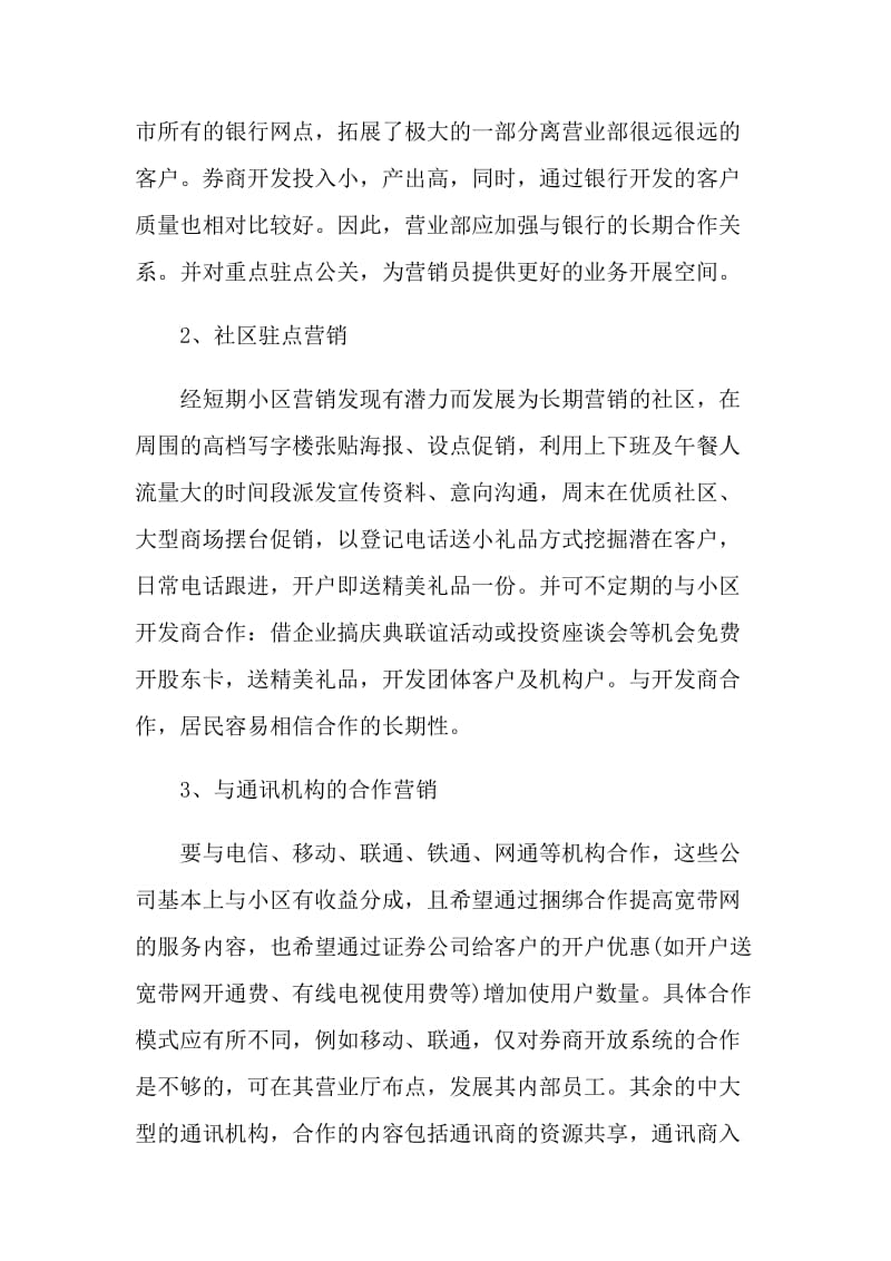 证券市场营销活动文案.doc_第2页