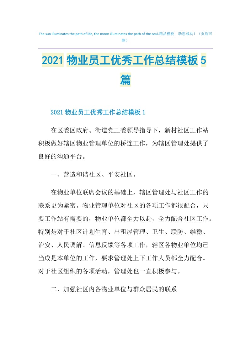 2021物业员工优秀工作总结模板5篇.doc_第1页