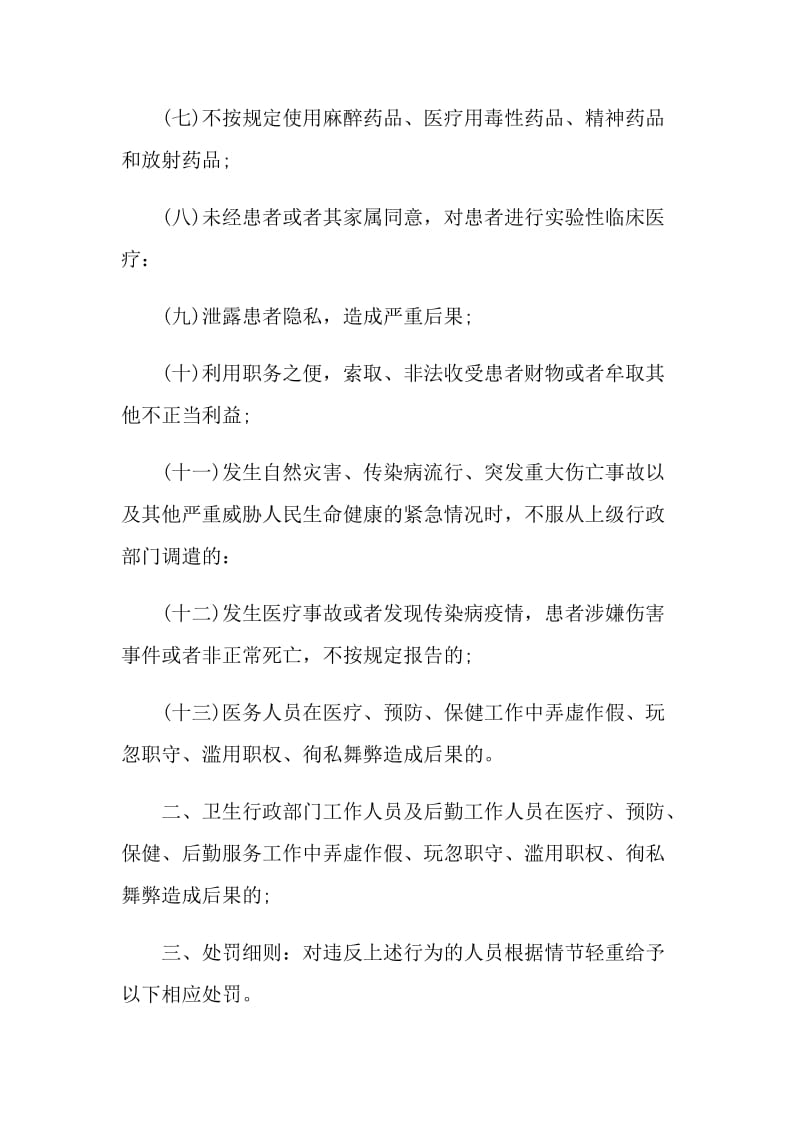 关于医疗安全的责任书.doc_第2页