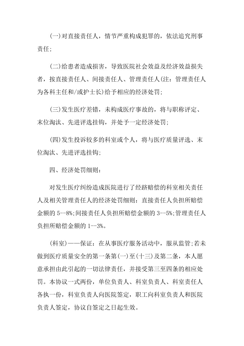 关于医疗安全的责任书.doc_第3页