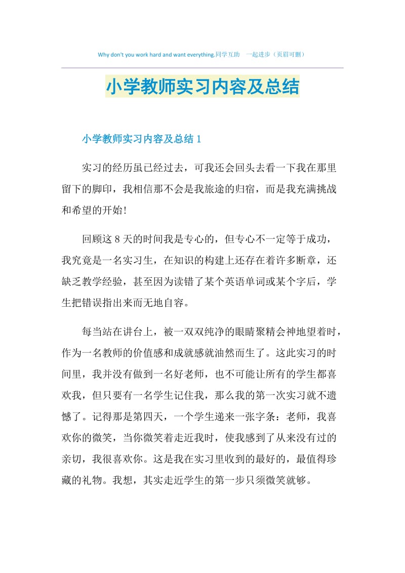 小学教师实习内容及总结.doc_第1页