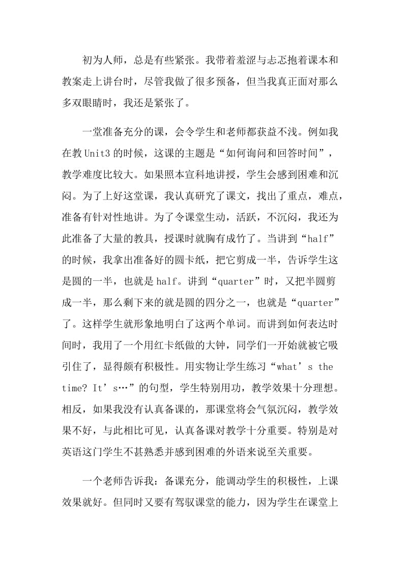 小学教师实习内容及总结.doc_第2页