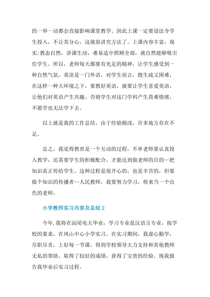 小学教师实习内容及总结.doc_第3页