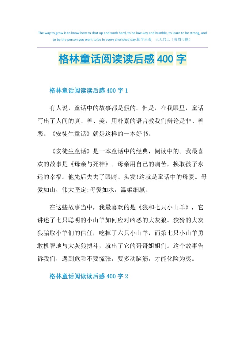 格林童话阅读读后感400字.doc_第1页