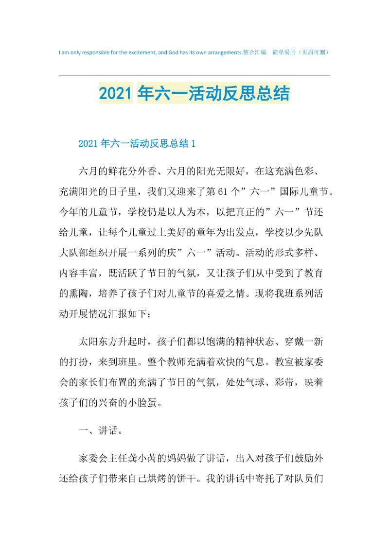 2021年六一活动反思总结.doc_第1页