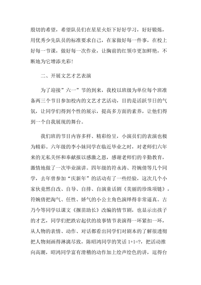 2021年六一活动反思总结.doc_第2页