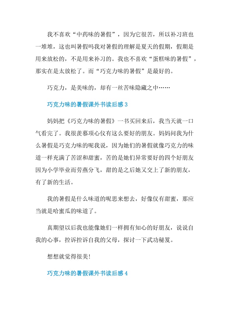 巧克力味的暑假课外书读后感.doc_第2页