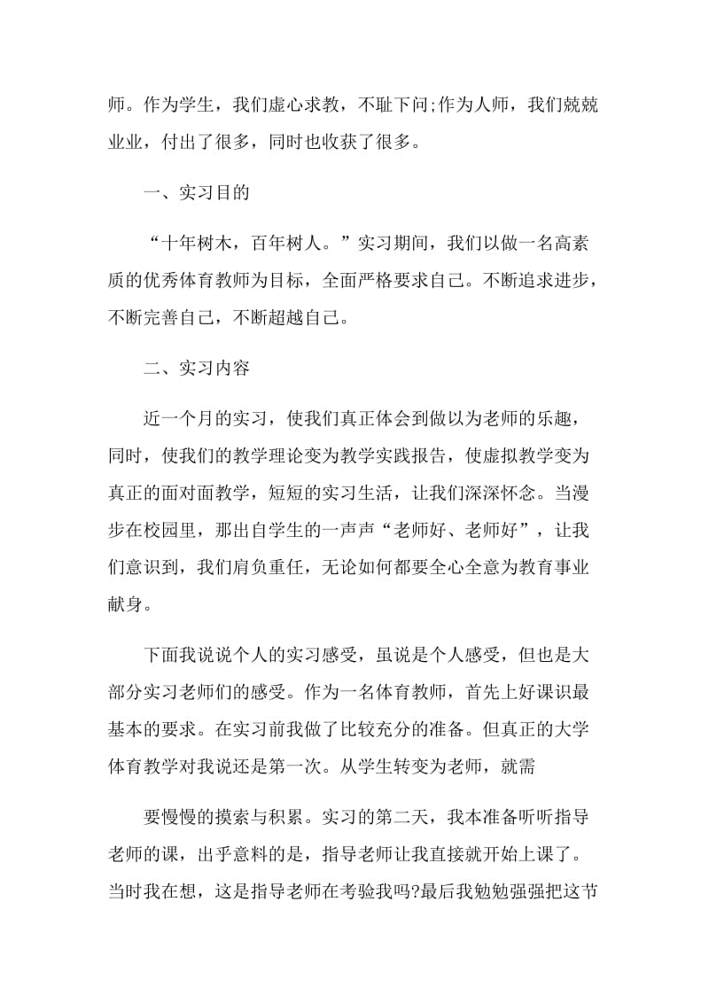 体育实习指导教师总结.doc_第2页